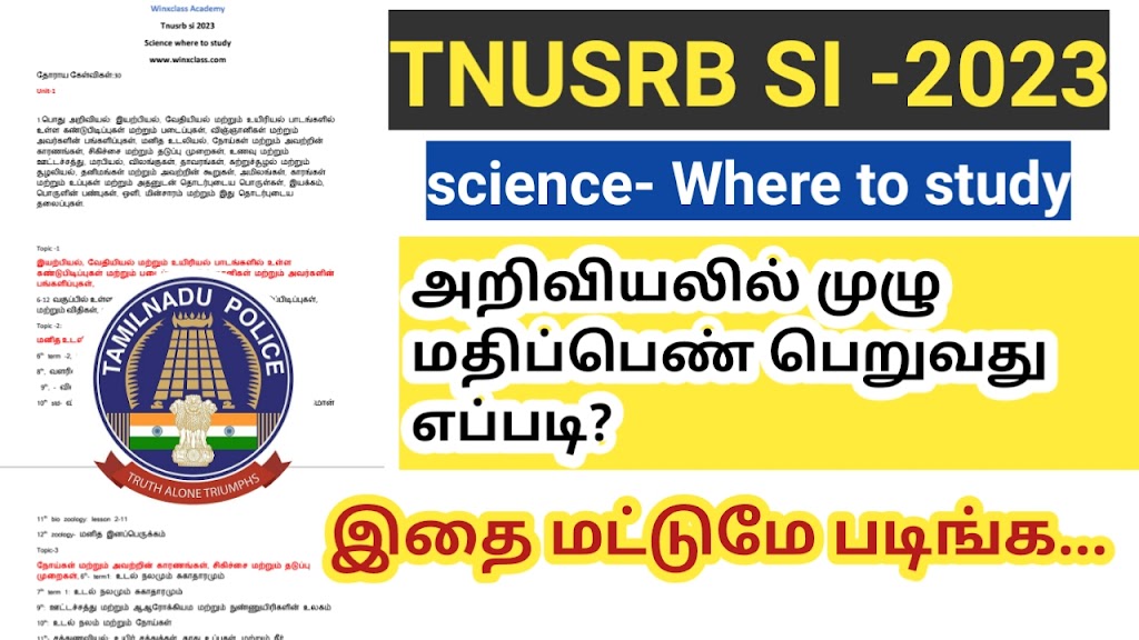 Read more about the article TNUSRB SI 2023 Science Where to study in School Books/ Important Topics & Syllabus pdf Download