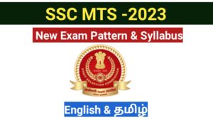 Read more about the article SSC MTS Syllabus 2023 in English & Tamil / New Exam Pattern/ Download pdf