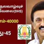 Tirupattur DHS Recruitment 2023/district consultant, administrative assistant/apply offline