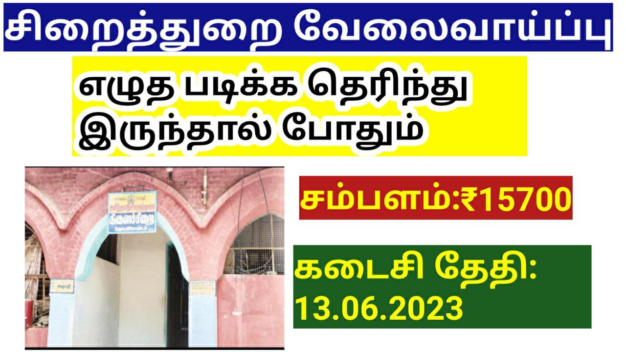 Read more about the article TN Cleanliness worker Subjail Recruitment 2023/Ariyalr Jayankondam apply offline application