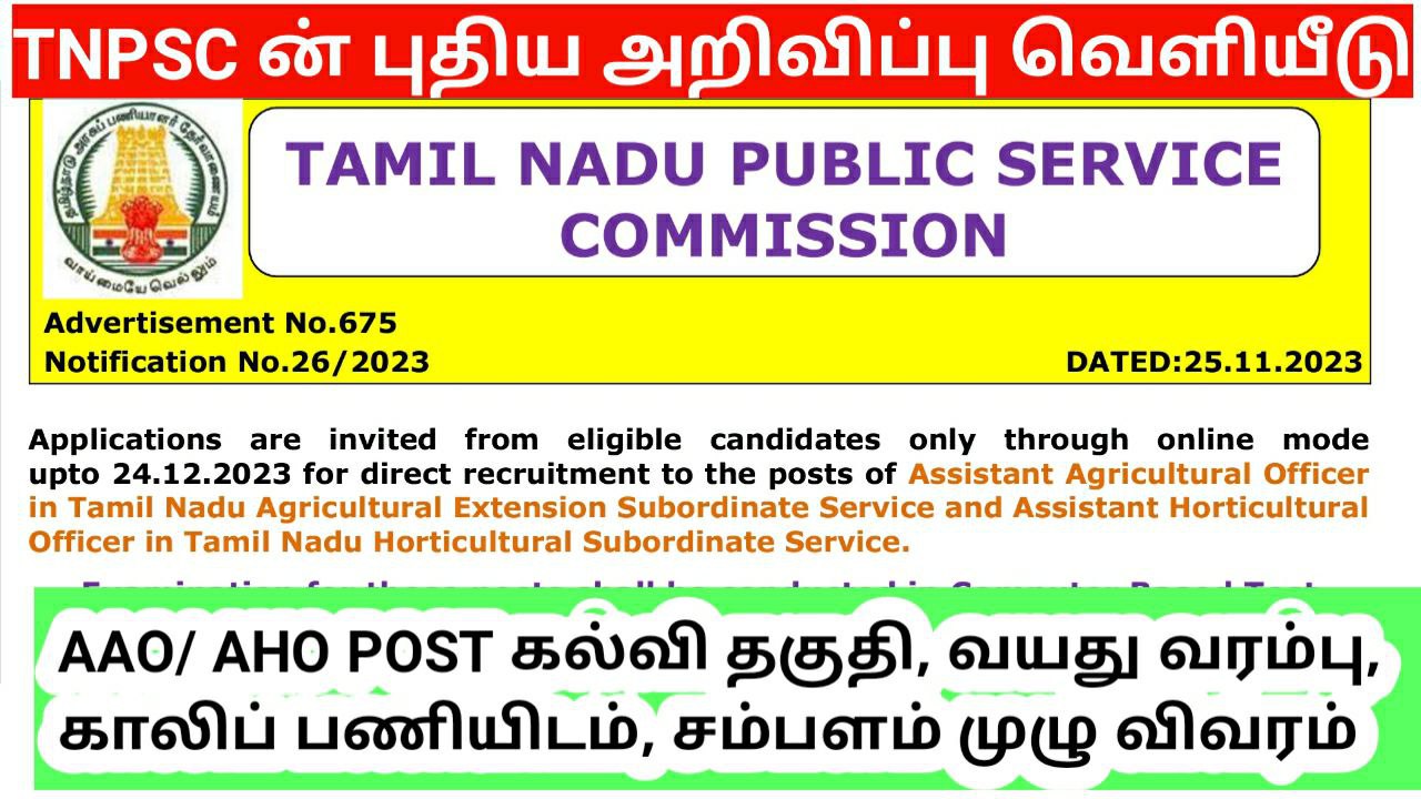 TNPSC AAO AND AHO NOTIFICATION 2023/vacancy 263/apply online ...